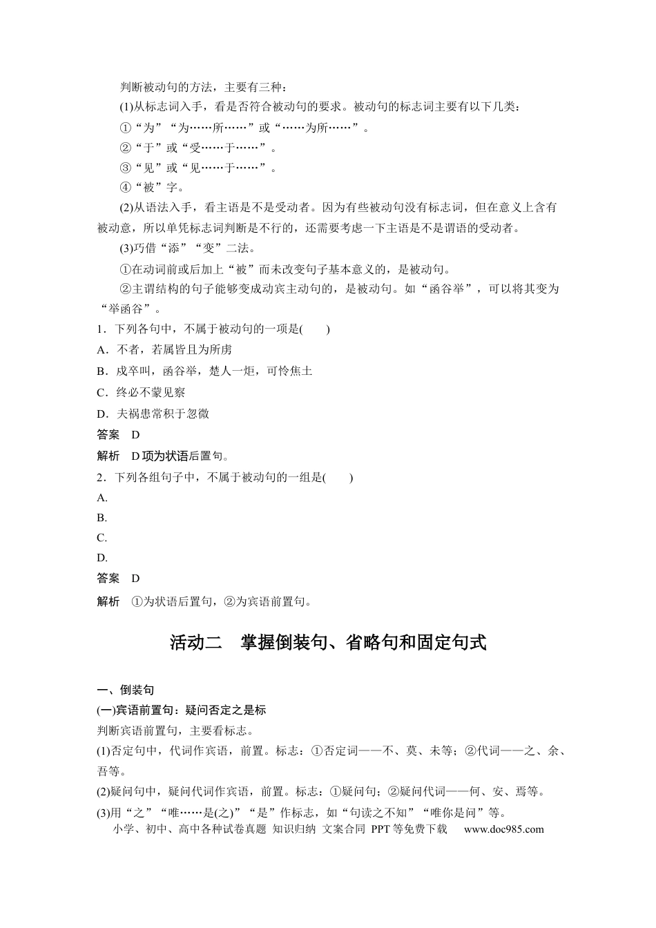 高考语文 第3部分 文言文考点突破 课时36　理解文言句式——抓住标志，翻译落实 .docx