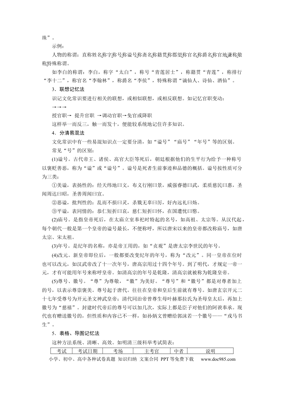 高考语文 第3部分 文言文考点突破 课时38　识记文化常识——分类识记，辅以语境 .docx