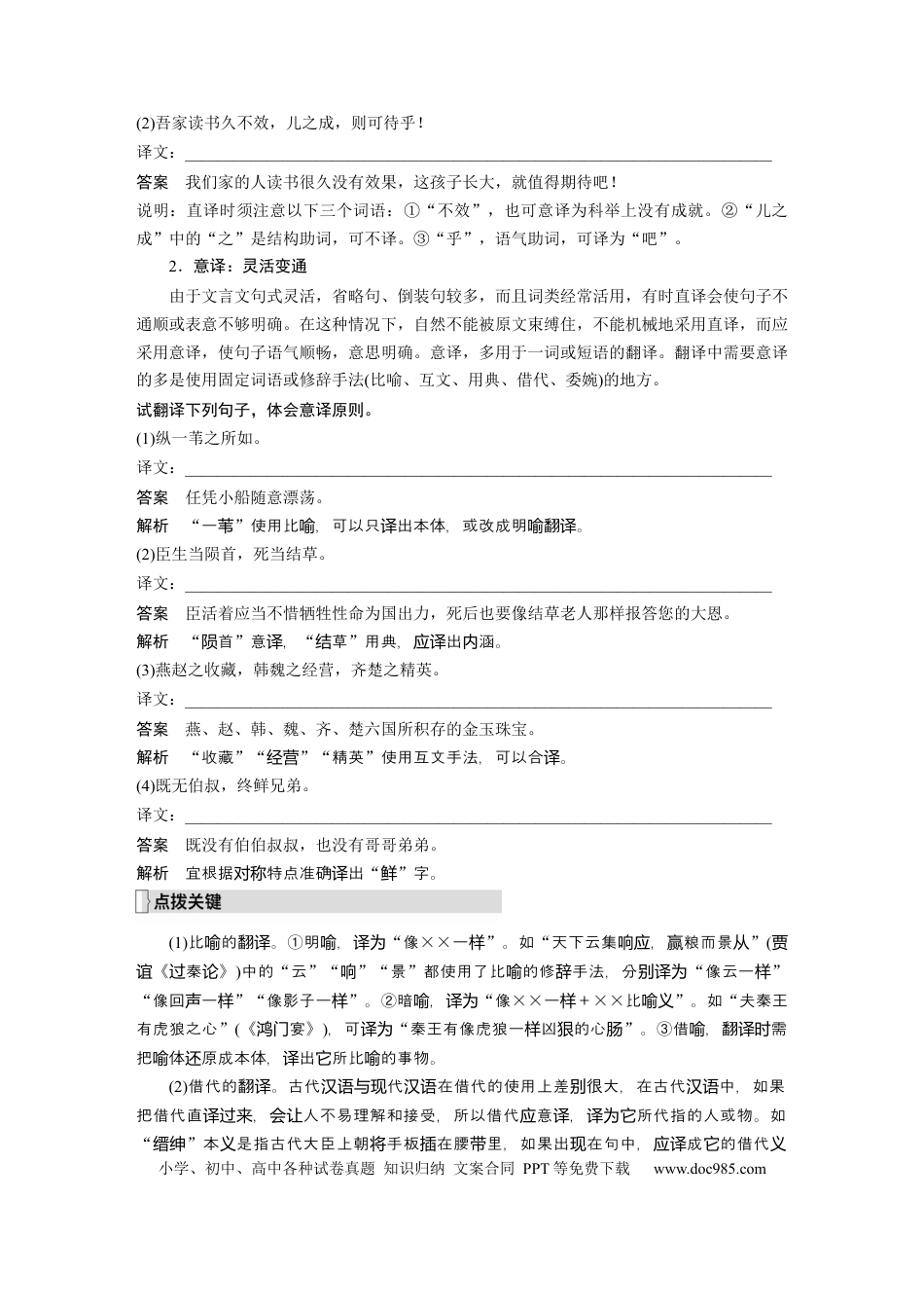高考语文 第3部分 文言文考点突破 课时39　精准翻译语句 (一)——扣准语境，落实“分点” .docx
