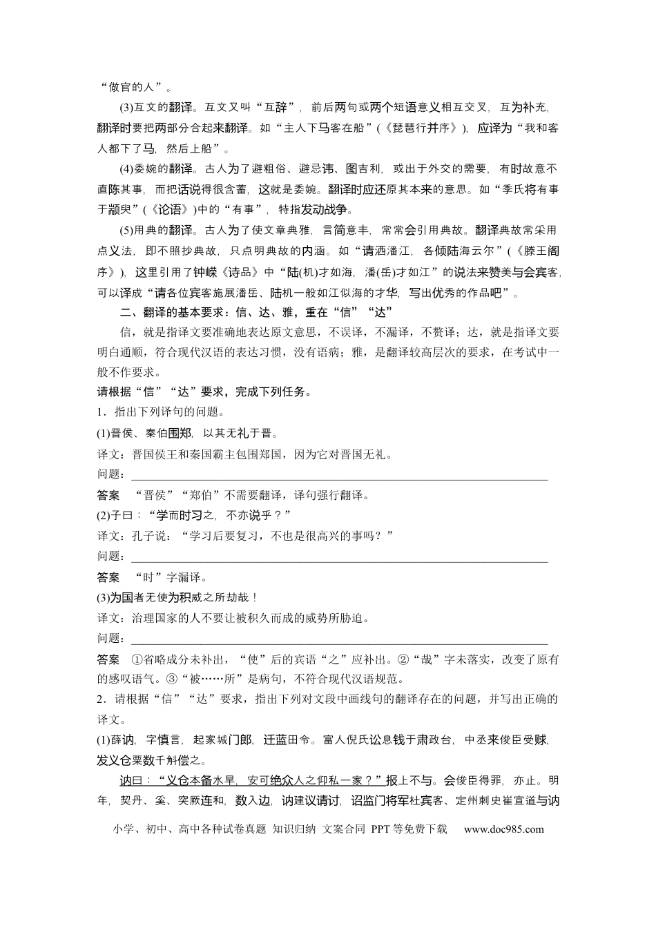 高考语文 第3部分 文言文考点突破 课时39　精准翻译语句 (一)——扣准语境，落实“分点” .docx