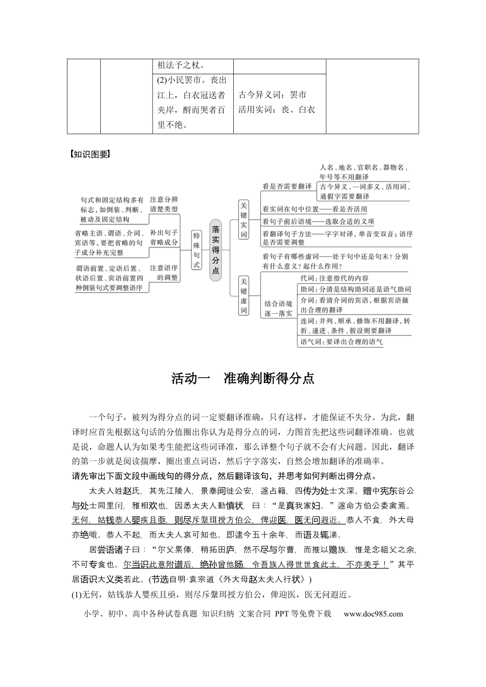 高考语文 第3部分 文言文考点突破 课时40　精准翻译语句 (二)——扣准语境，落实“分点” .docx