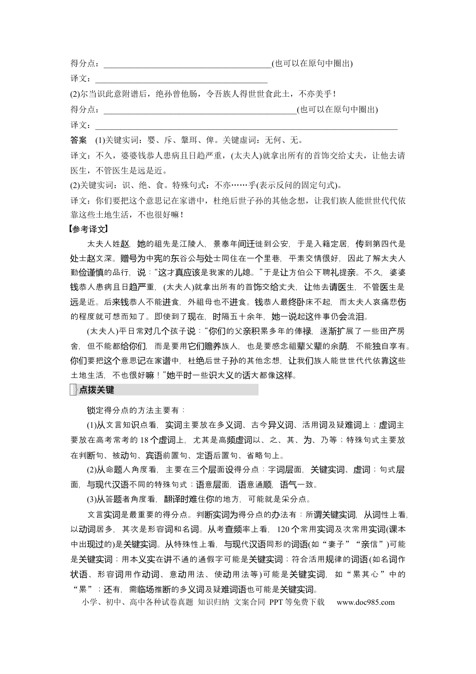 高考语文 第3部分 文言文考点突破 课时40　精准翻译语句 (二)——扣准语境，落实“分点” .docx