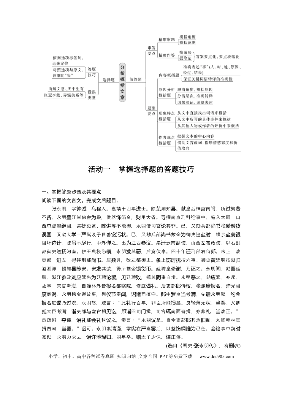 高考语文 第3部分 文言文考点突破 课时41　精准分析概括文意——仔细比对，准确提取 .docx