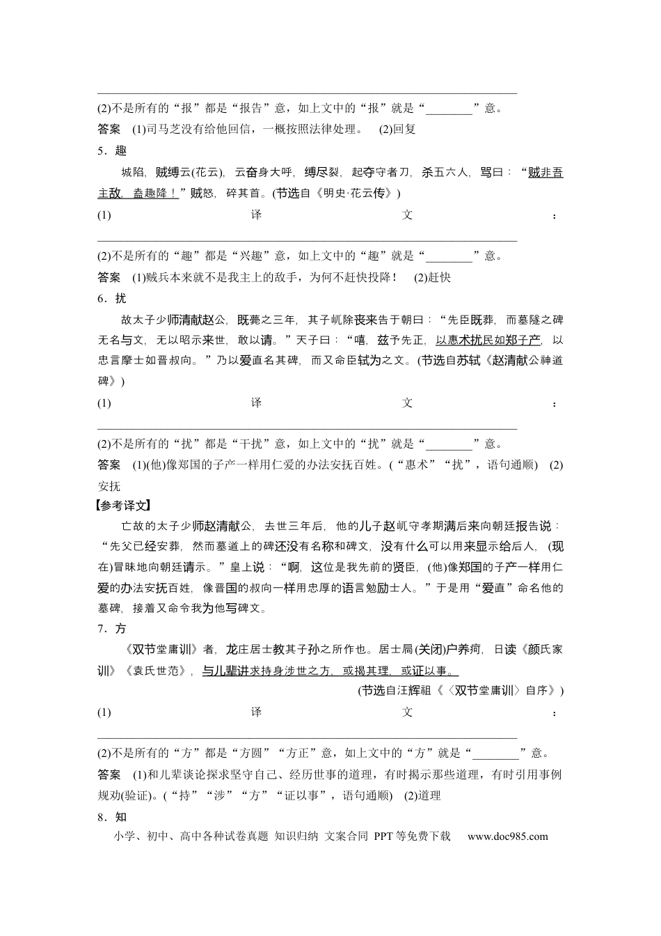 高考语文 第3部分 文言文考点突破 微案　翻译中容易以今律古的30个实词重点练 .docx