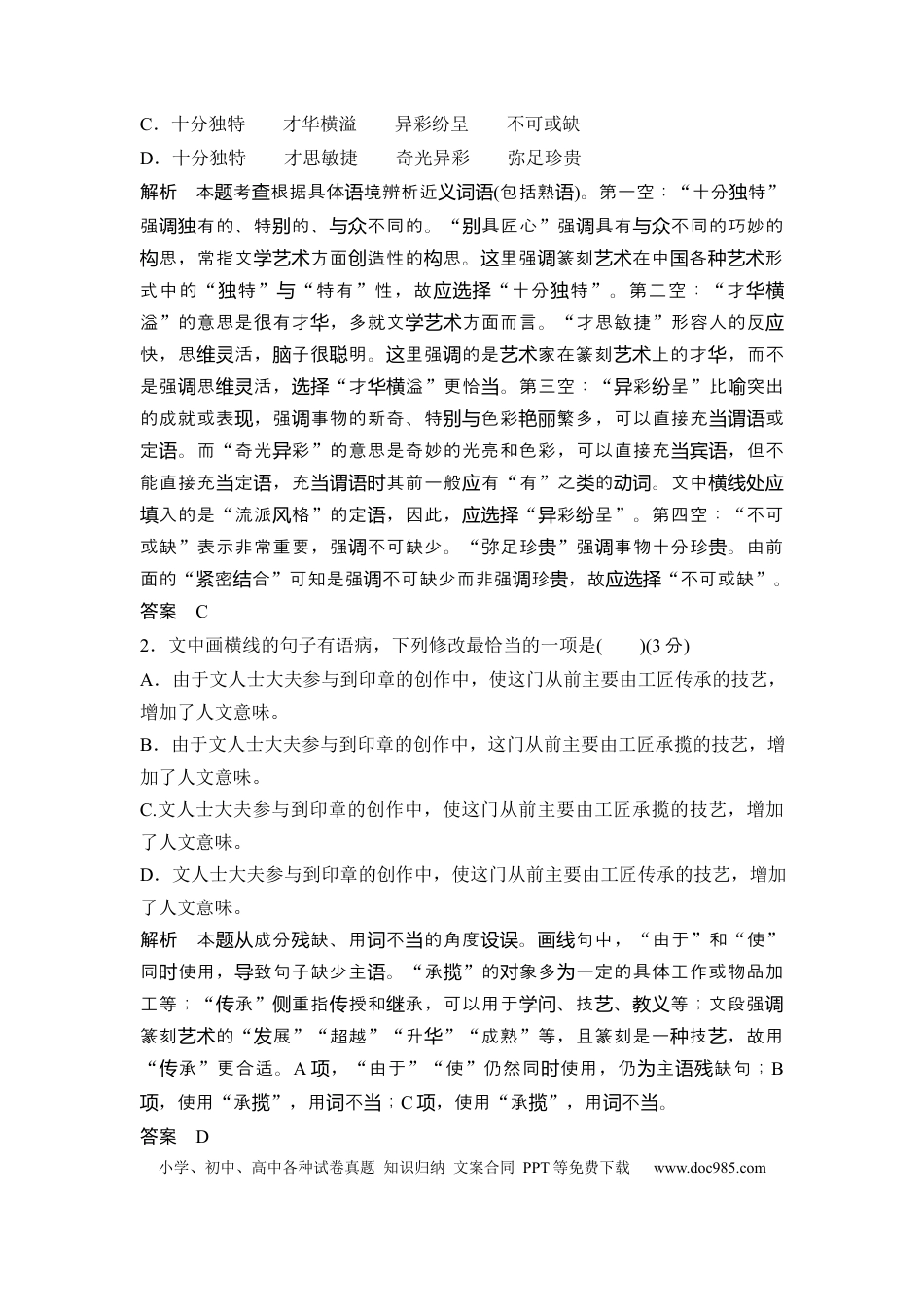 高考语文 第3部分 语言文字运用 专题1 语用小综合—侧重于情境设置的语言建构与运用.docx