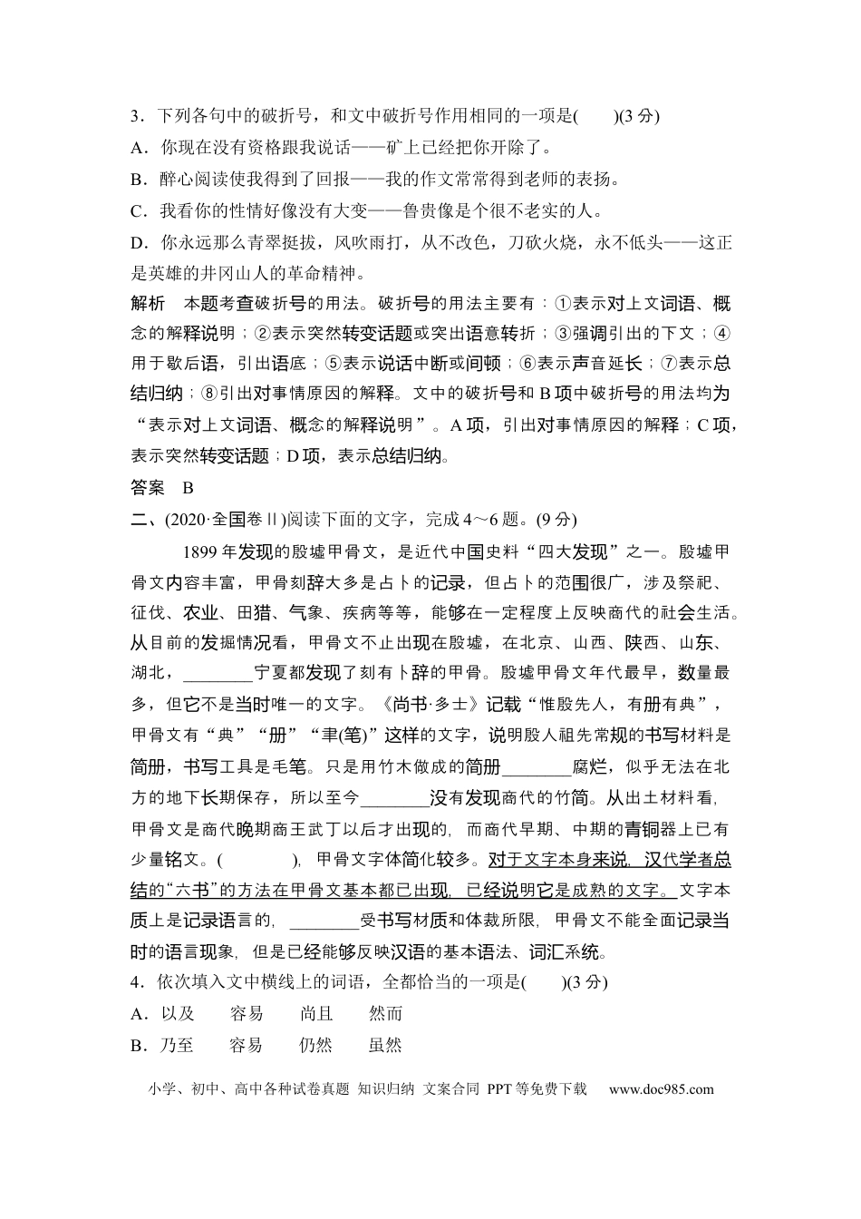 高考语文 第3部分 语言文字运用 专题1 语用小综合—侧重于情境设置的语言建构与运用.docx