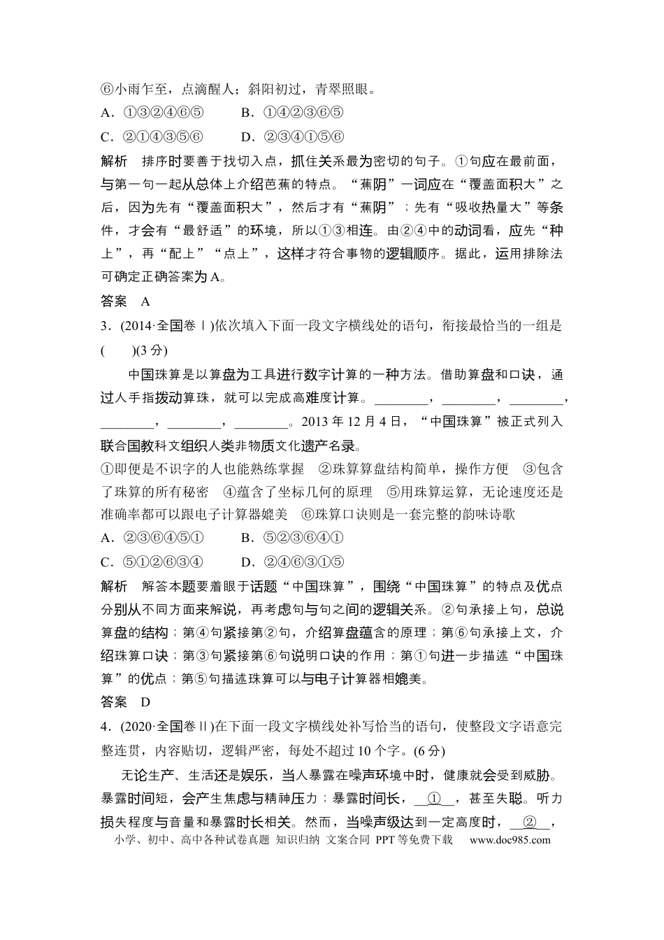 高考语文 第3部分 语言文字运用 专题2 语言表达连贯(语句排序、补写句子)—理清语脉找规律，遣词造句须细心.docx