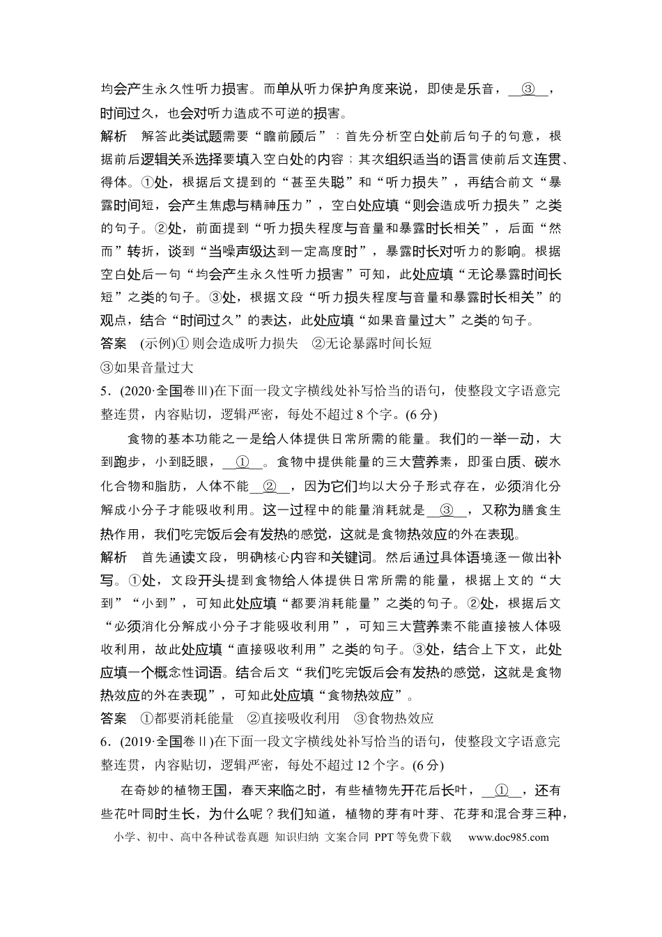 高考语文 第3部分 语言文字运用 专题2 语言表达连贯(语句排序、补写句子)—理清语脉找规律，遣词造句须细心.docx