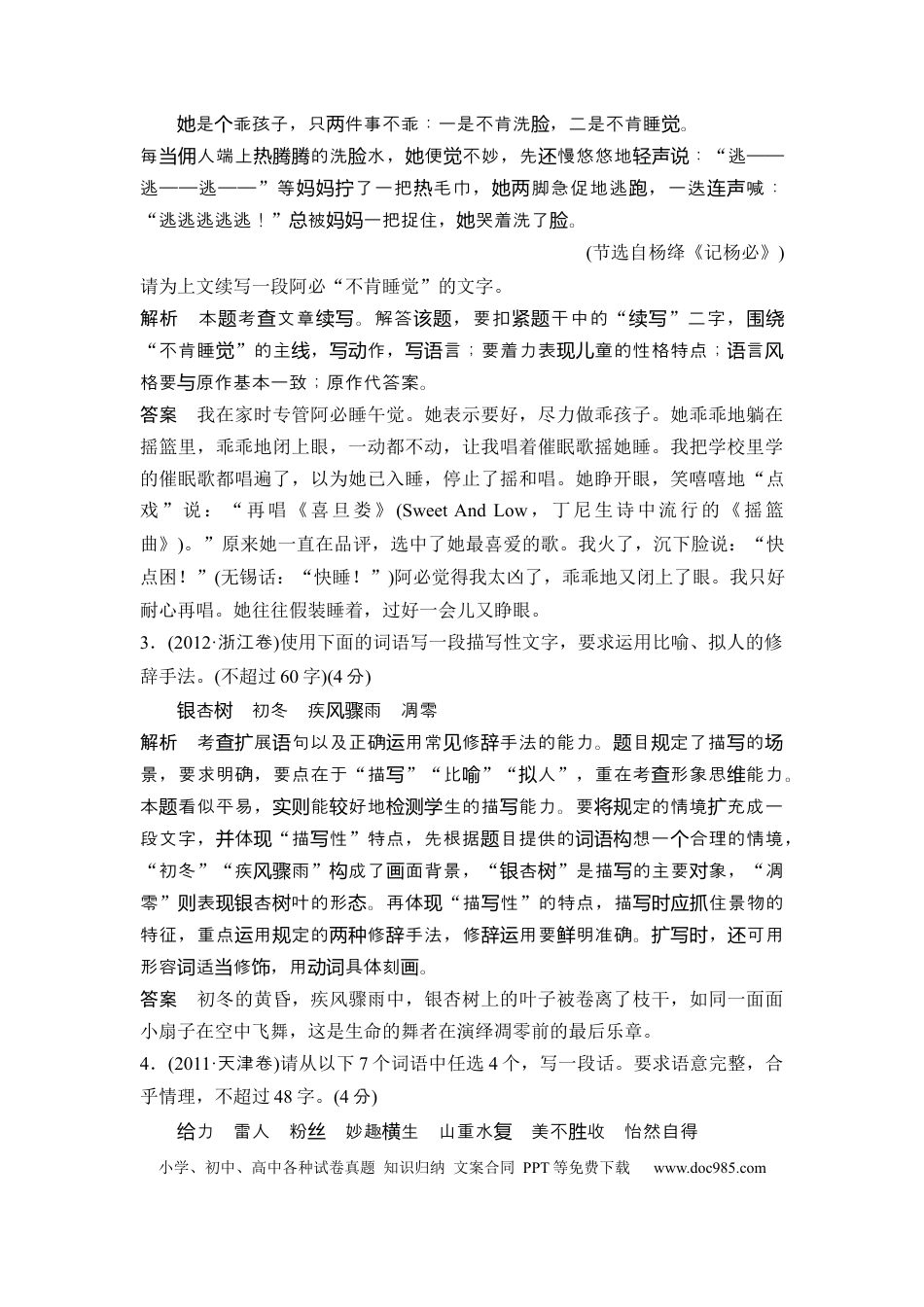 高考语文 第3部分 语言文字运用 专题3 扩展语句 压缩语段—遵意发挥，提纲点睛.docx