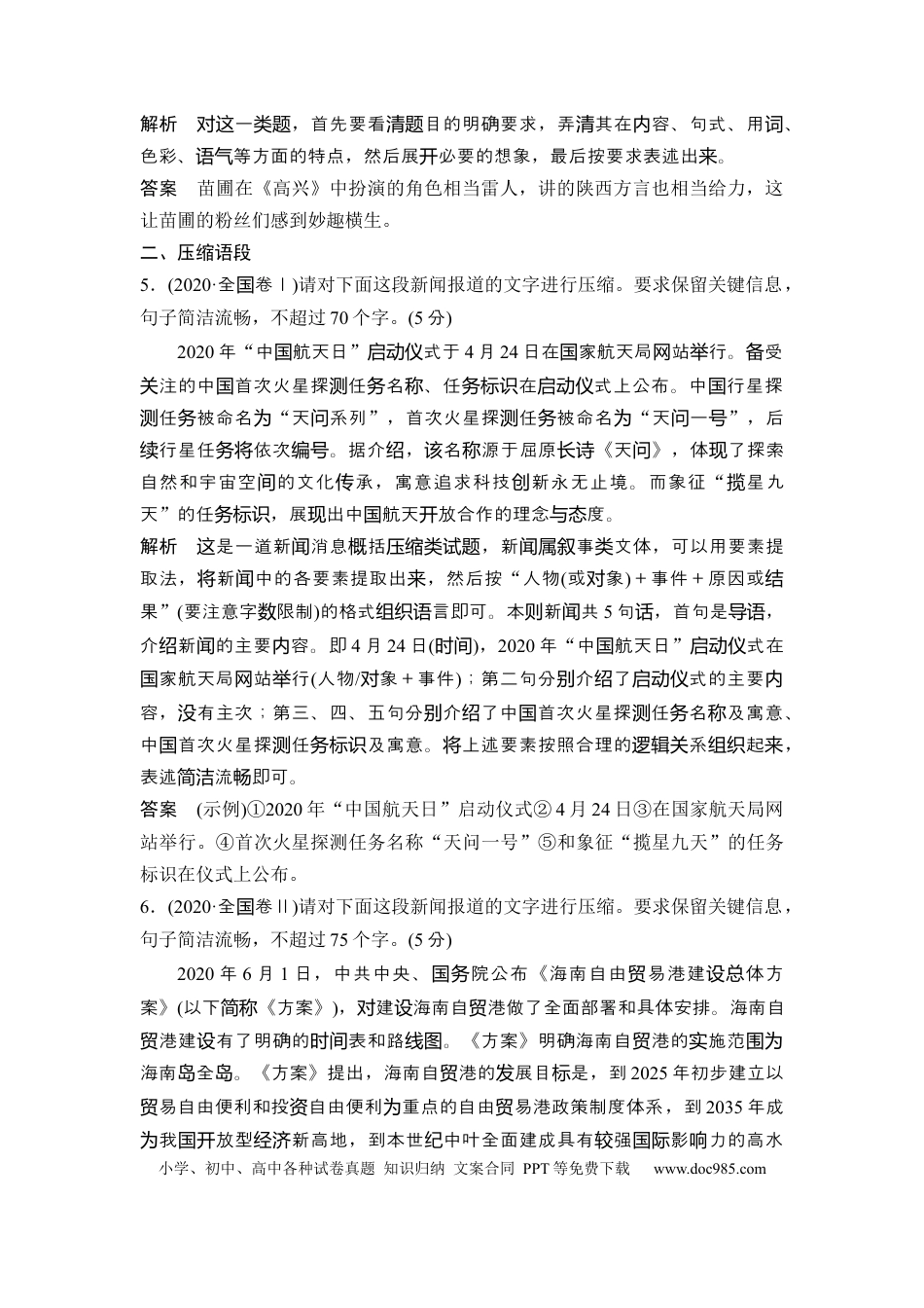 高考语文 第3部分 语言文字运用 专题3 扩展语句 压缩语段—遵意发挥，提纲点睛.docx