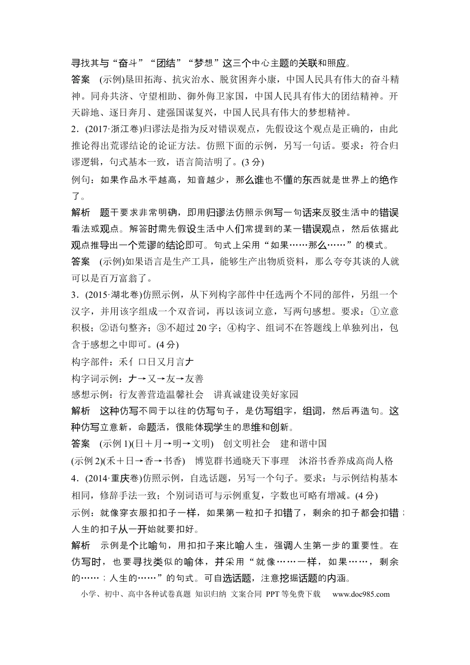 高考语文 第3部分 语言文字运用 专题4 仿用、变换句式—形神兼备，巧妙变换.docx