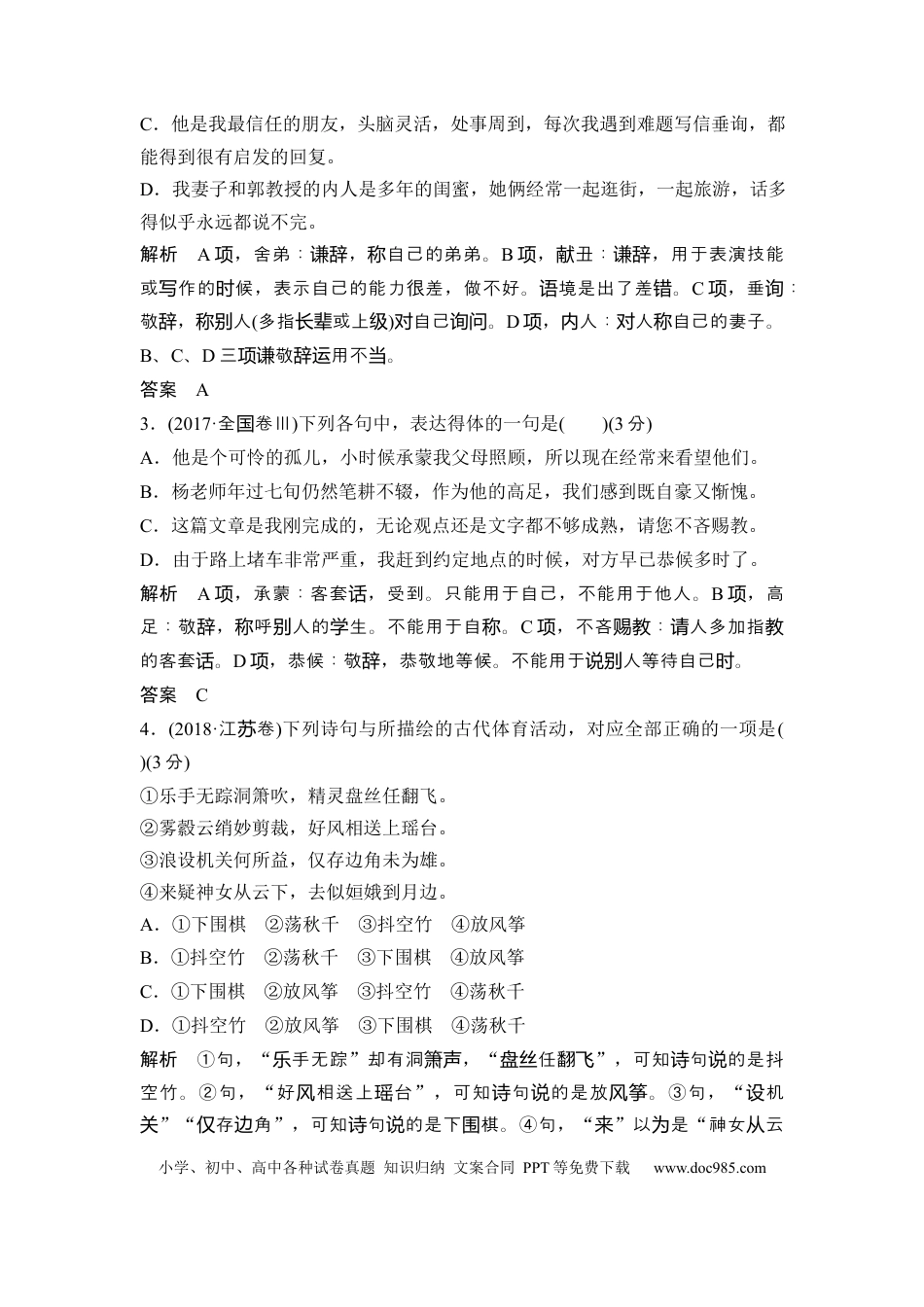高考语文 第3部分 语言文字运用 专题5 语言表达得体—着眼语境，把握分寸.docx