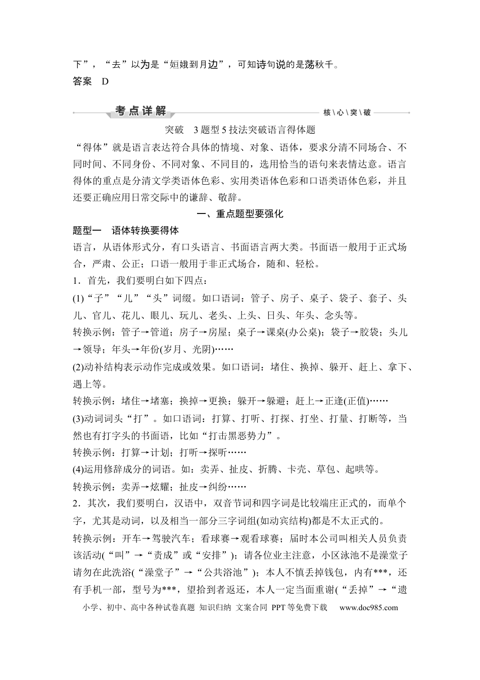 高考语文 第3部分 语言文字运用 专题5 语言表达得体—着眼语境，把握分寸.docx