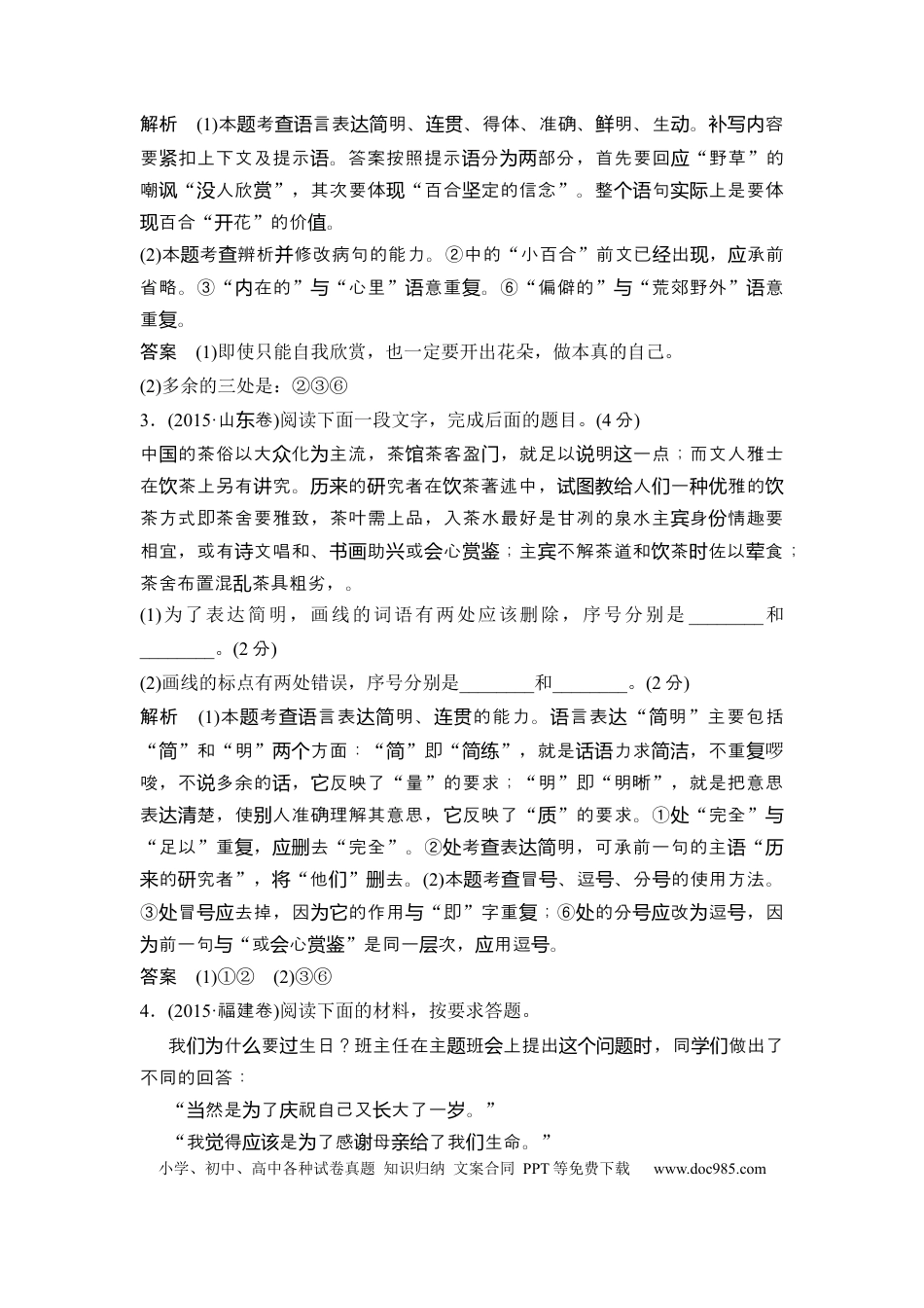 高考语文 第3部分 语言文字运用 专题6 简明、准确、鲜明、生动—字字不可忽，语语皆通神.docx
