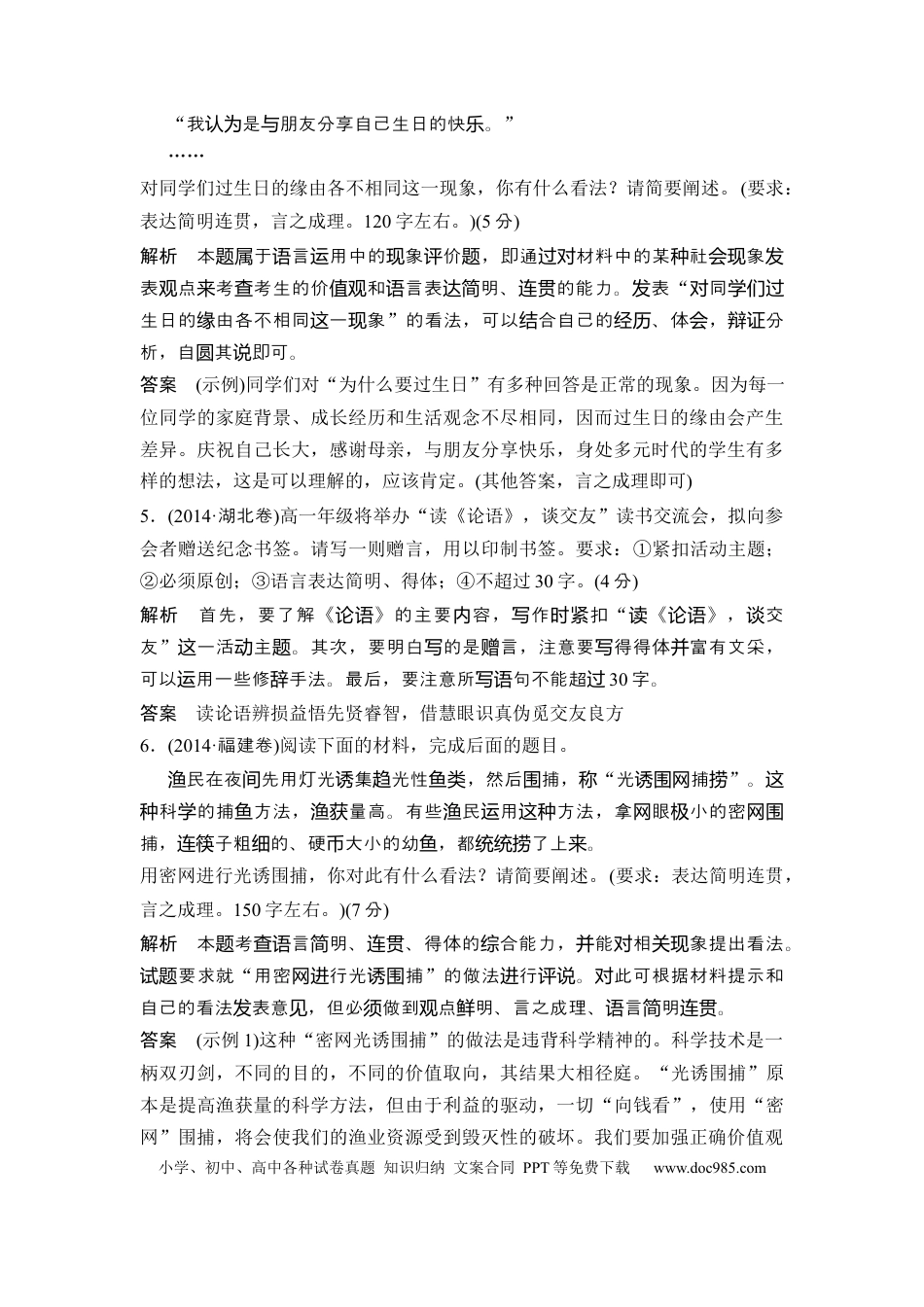 高考语文 第3部分 语言文字运用 专题6 简明、准确、鲜明、生动—字字不可忽，语语皆通神.docx