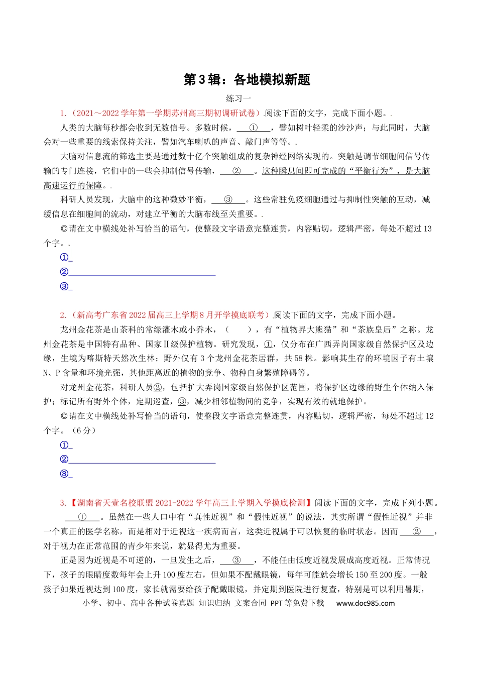 高考语文 第3辑：各地模考新题-2023年高考语文一轮复习补写句子专练(1).docx