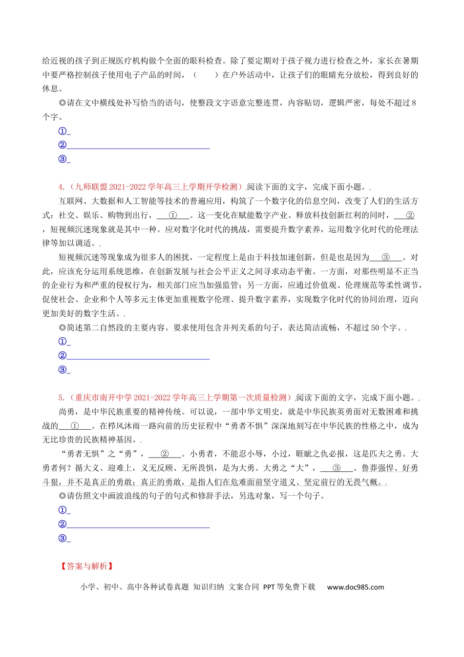 高考语文 第3辑：各地模考新题-2023年高考语文一轮复习补写句子专练(1).docx