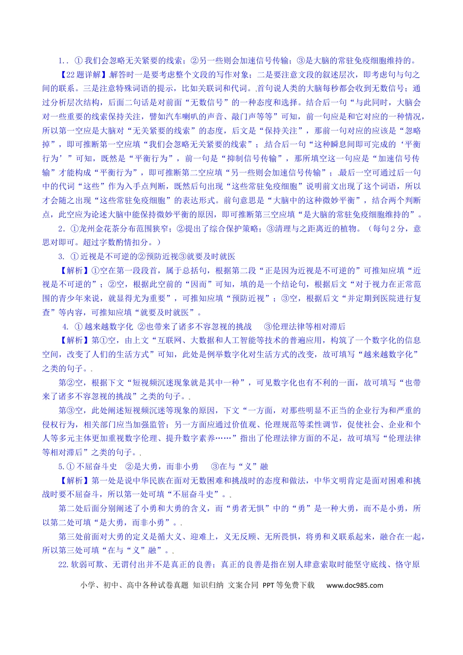 高考语文 第3辑：各地模考新题-2023年高考语文一轮复习补写句子专练 (1).docx