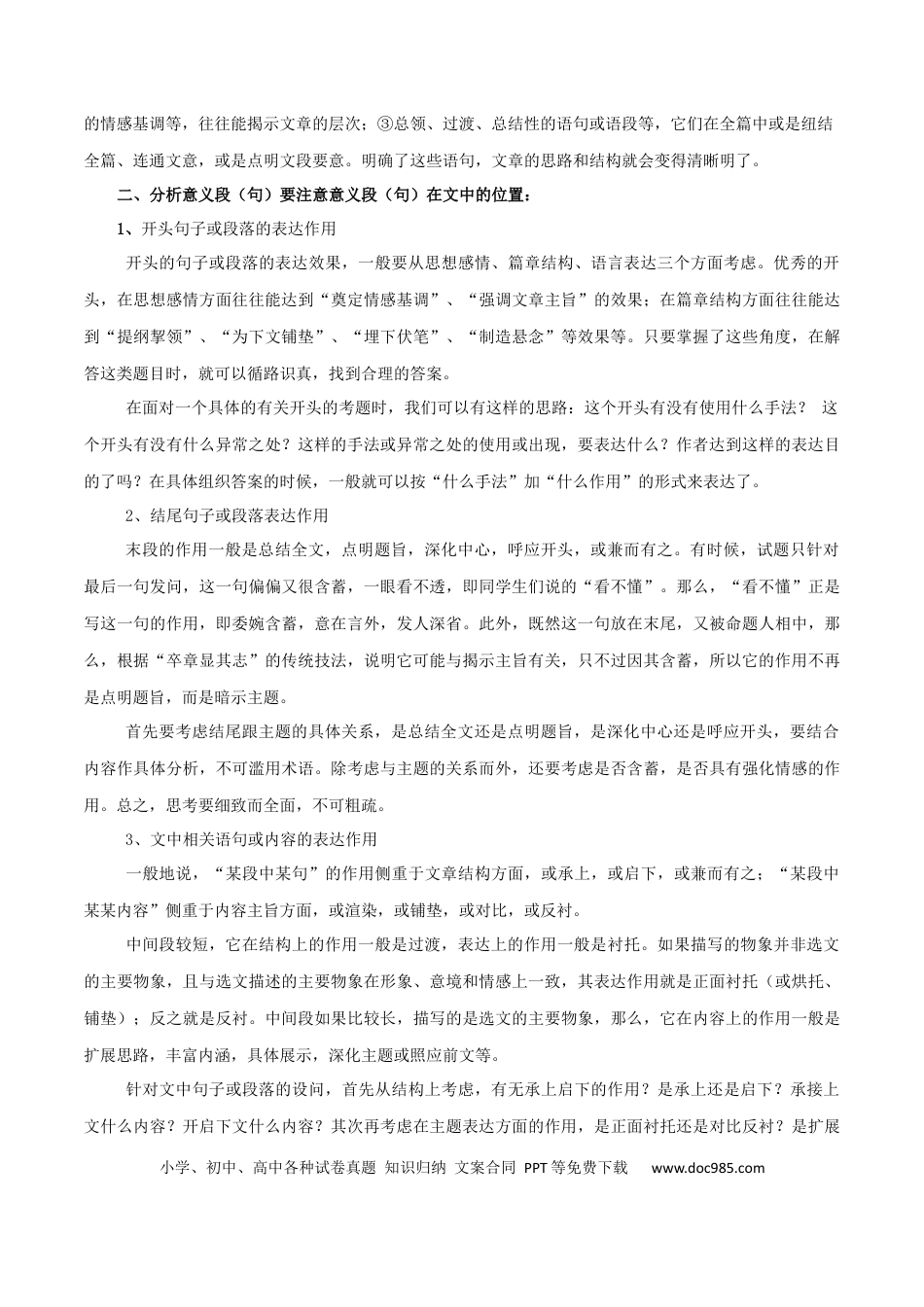 高考语文 第3辑：散文阅读结构思路分析专练-2024年高考语文文学类文本阅读高频考点梳理与训练 (1).docx