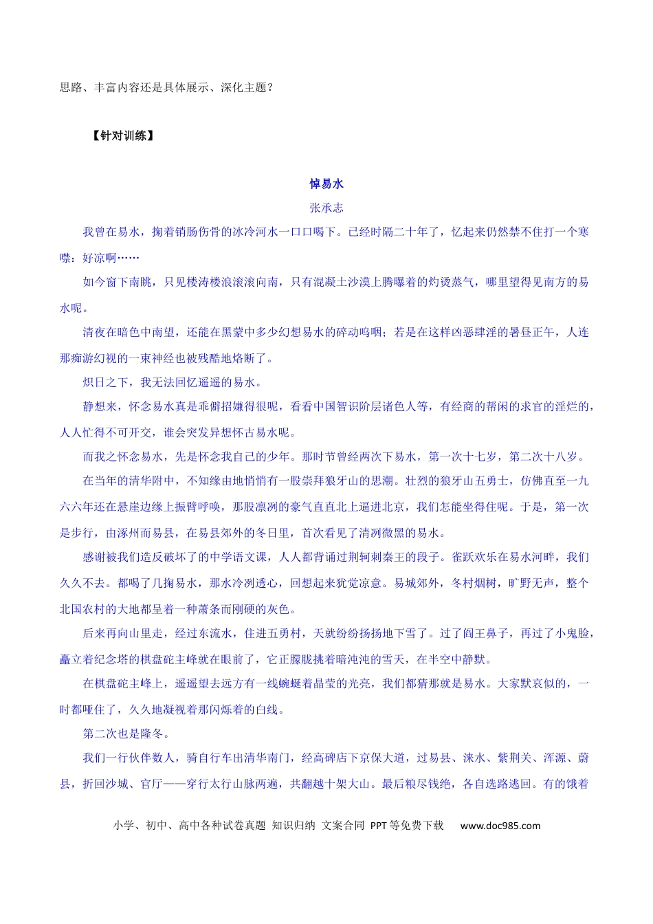 高考语文 第3辑：散文阅读结构思路分析专练-2024年高考语文文学类文本阅读高频考点梳理与训练 (1).docx