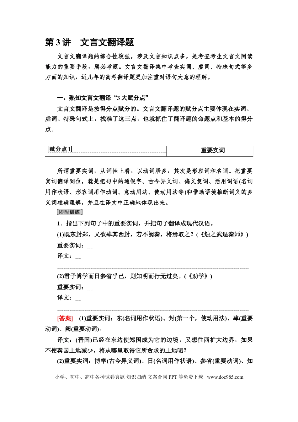 高考语文 第3讲    文言文翻译题  教案.doc
