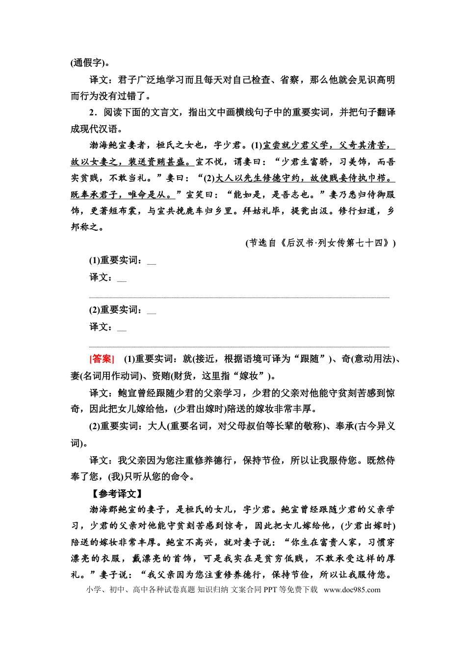 高考语文 第3讲    文言文翻译题  教案.doc