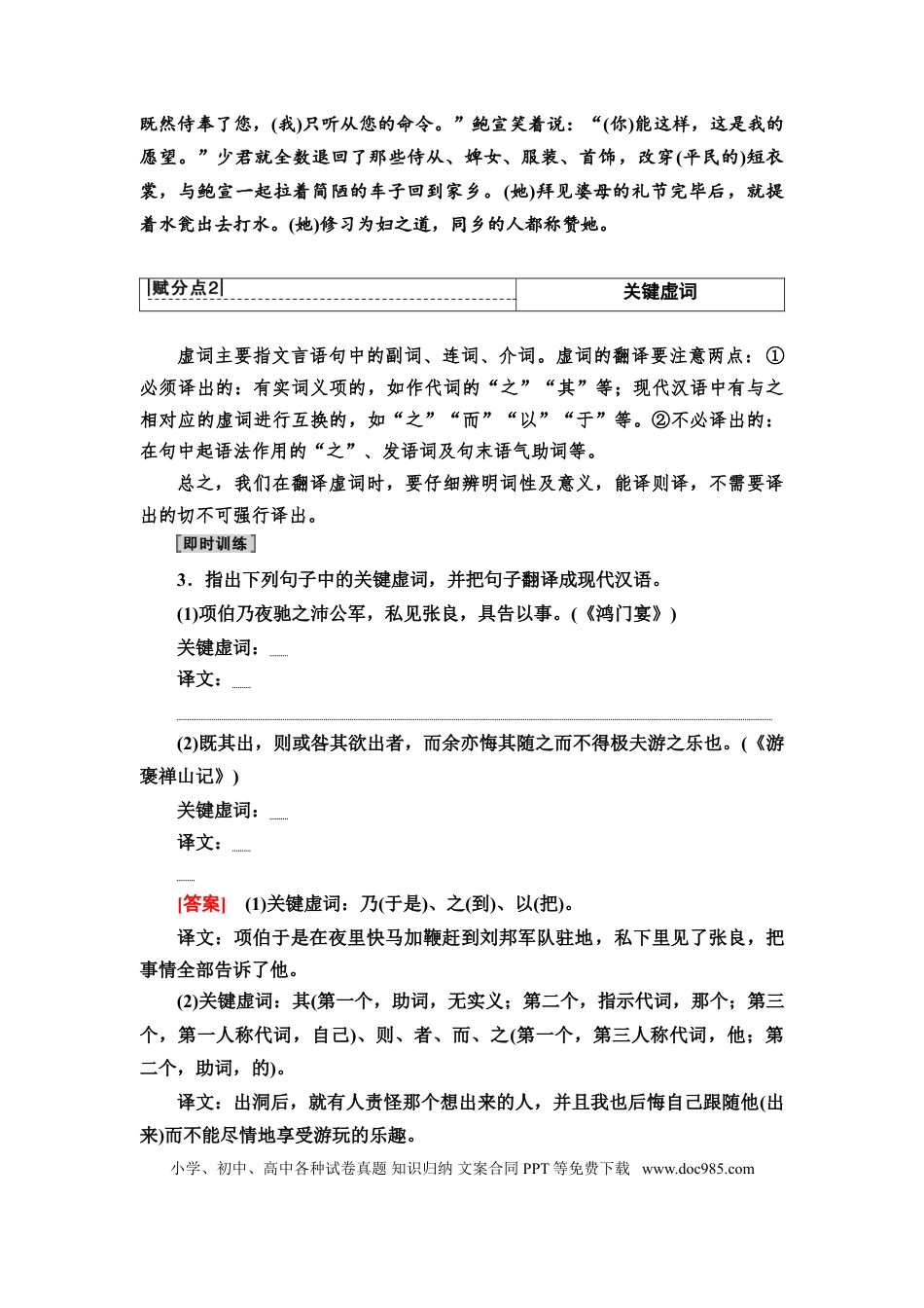 高考语文 第3讲    文言文翻译题  教案.doc