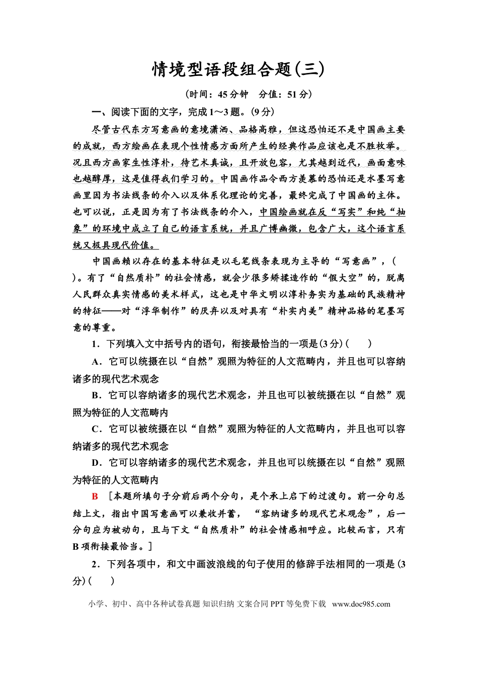 高考语文 第3讲　情境型语段组合题(三)教案.doc