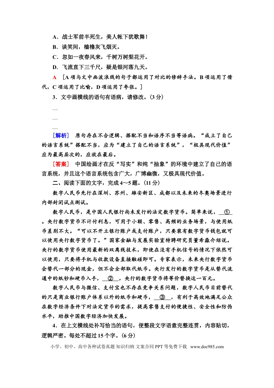 高考语文 第3讲　情境型语段组合题(三)教案.doc