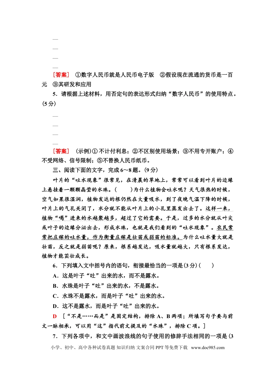 高考语文 第3讲　情境型语段组合题(三)教案.doc