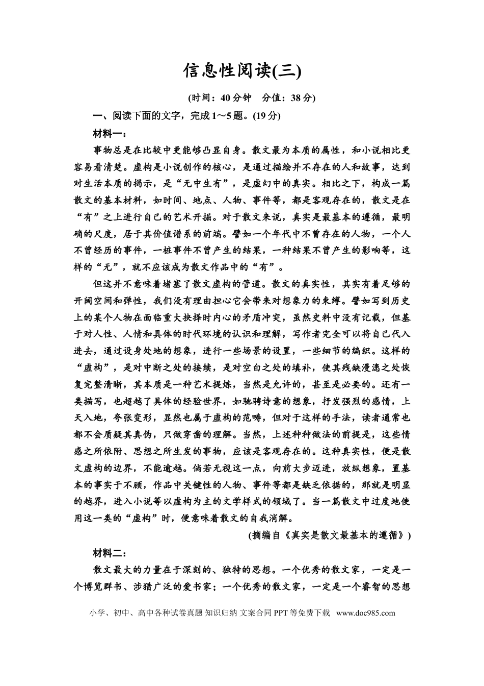 高考语文 第3讲　信息性阅读(三)教案.doc