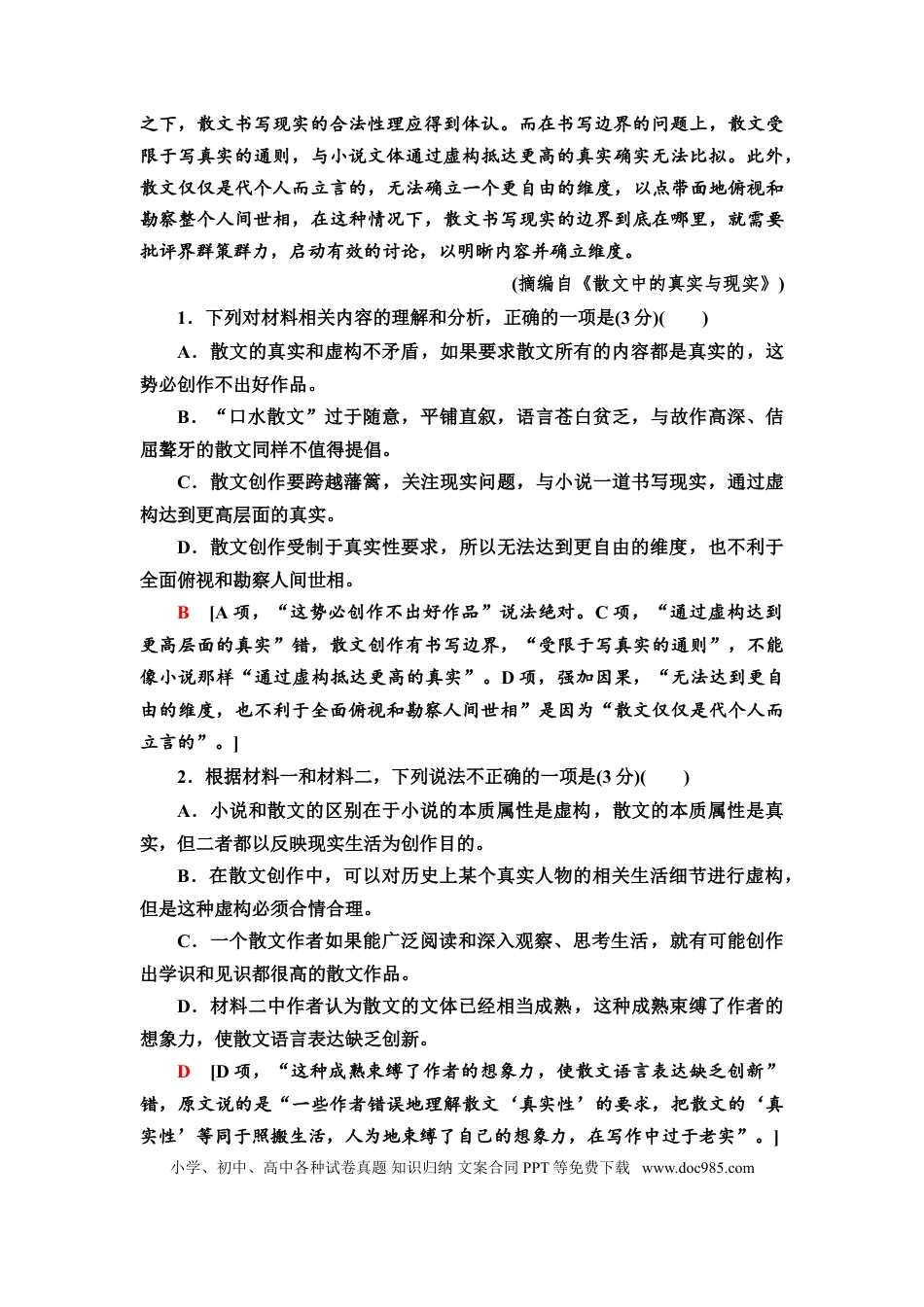 高考语文 第3讲　信息性阅读(三)教案.doc