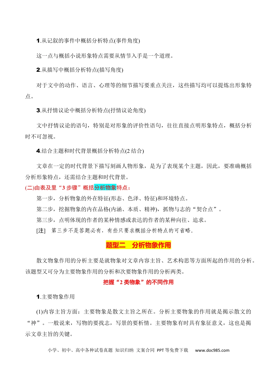 高考语文 第3节 分析形象，探究标题、主题-【口袋书】2024年高考语文一轮复习知识清单（全国通用）（原卷版）.docx