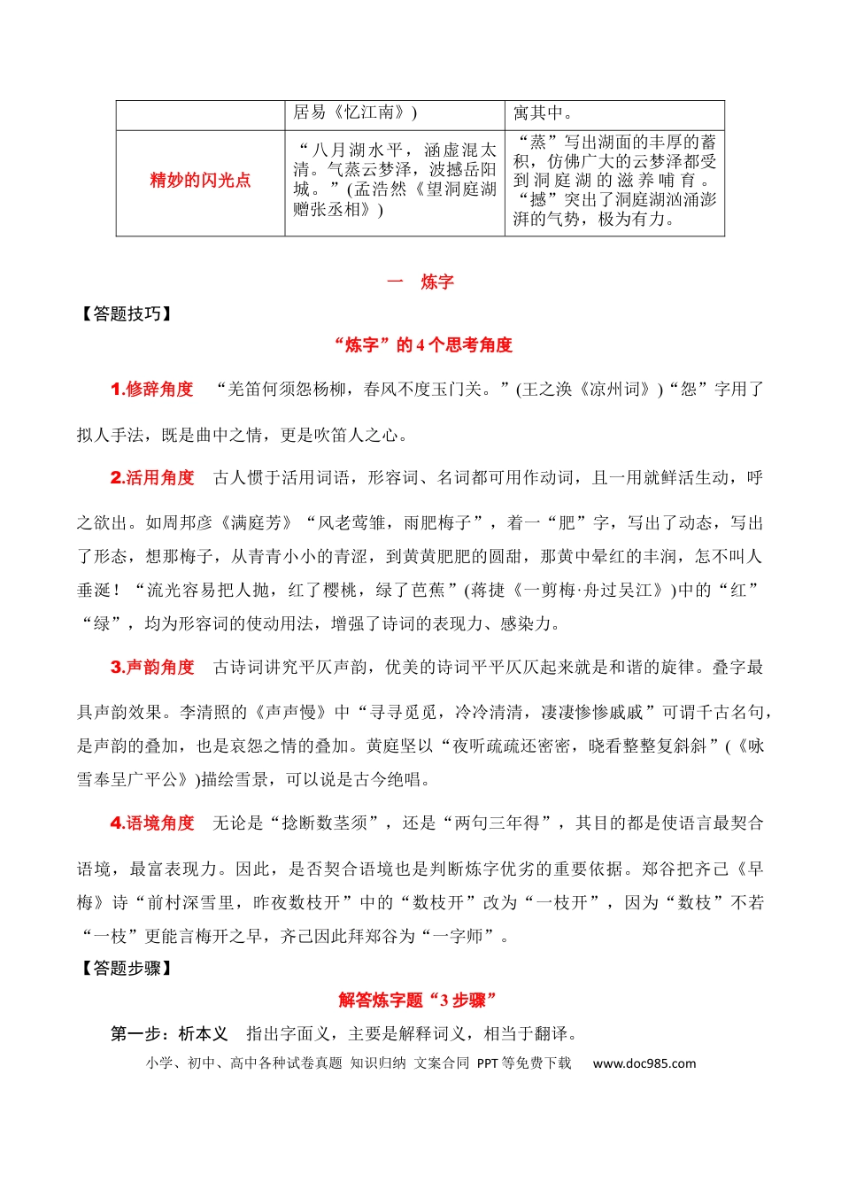 高考语文 第3节 鉴赏诗歌的语言-【口袋书】2024年高考语文一轮复习知识清单（全国通用）（原卷版）.docx