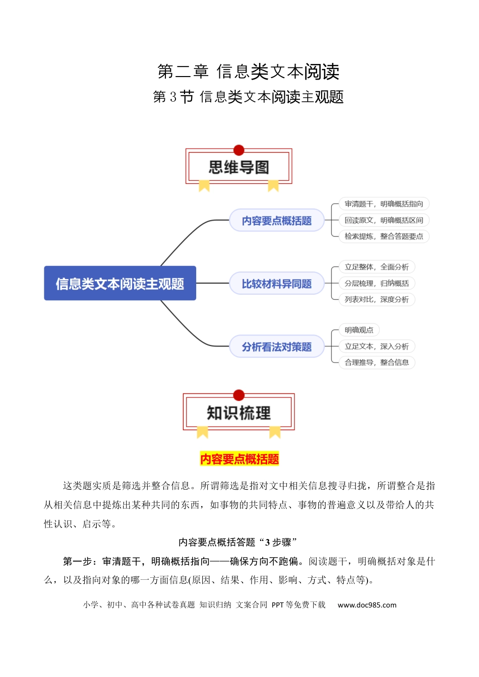 高考语文 第3节 信息类文本阅读主观题-【口袋书】2024年高考语文一轮复习知识清单（全国通用）（解析版）.docx