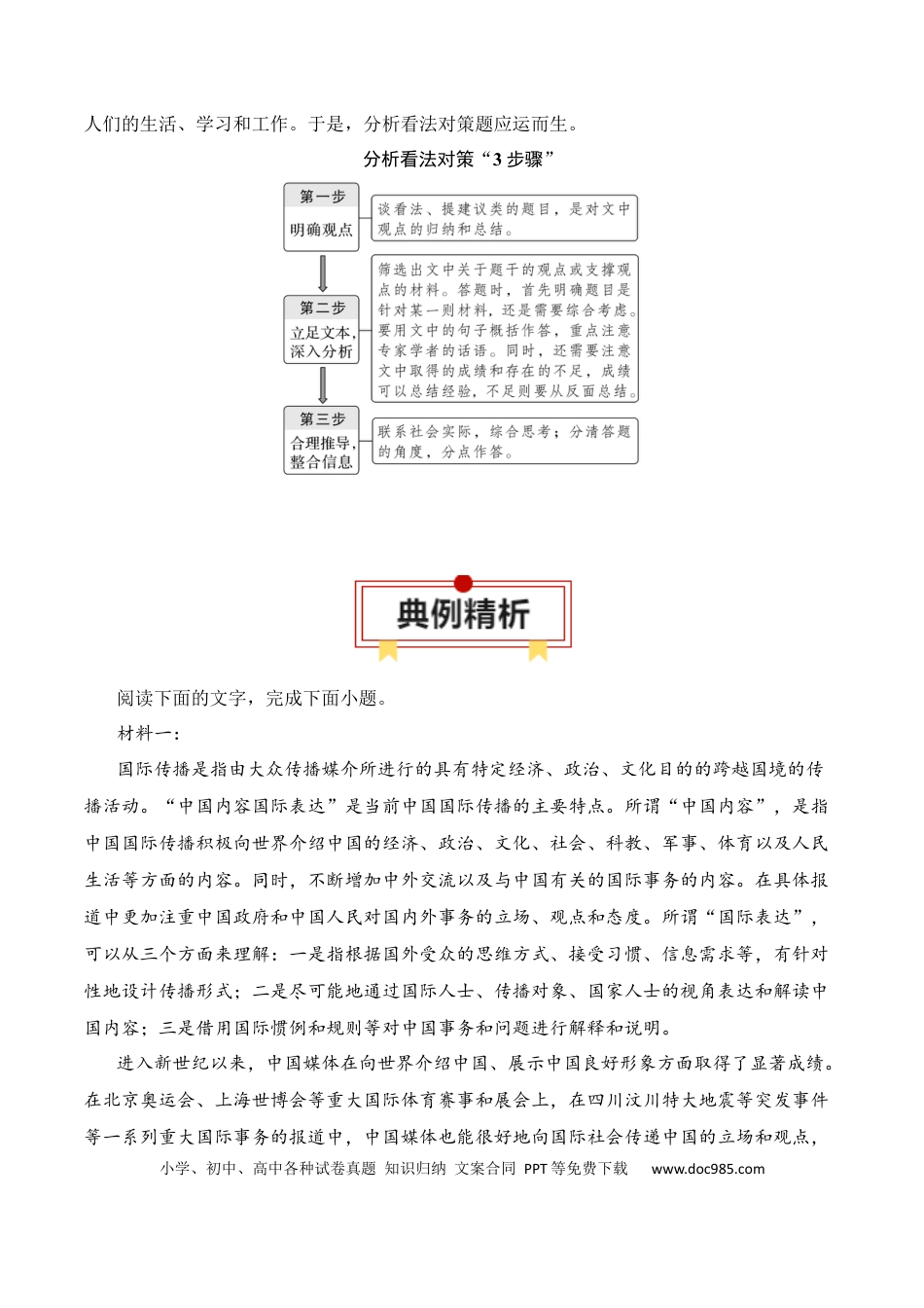 高考语文 第3节 信息类文本阅读主观题-【口袋书】2024年高考语文一轮复习知识清单（全国通用）（解析版）.docx