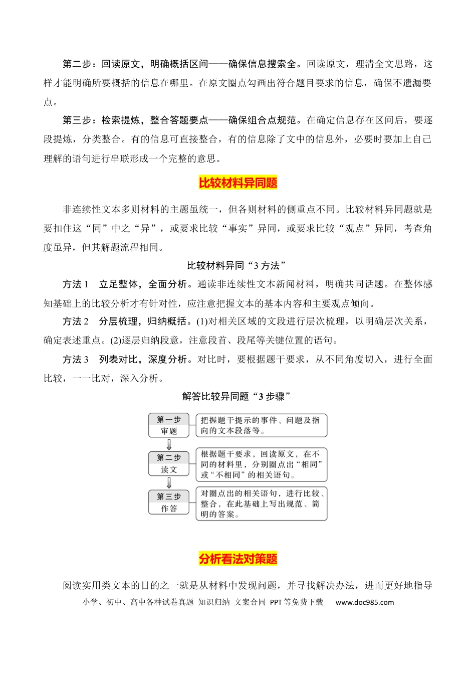 高考语文 第3节 信息类文本阅读主观题-【口袋书】2024年高考语文一轮复习知识清单（全国通用）（原卷版）.docx