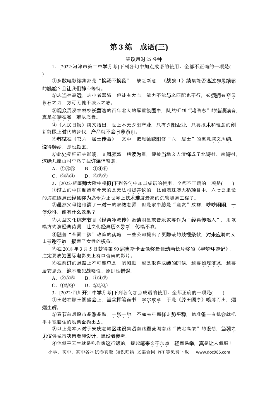 高考语文 第3练(1) (1).docx