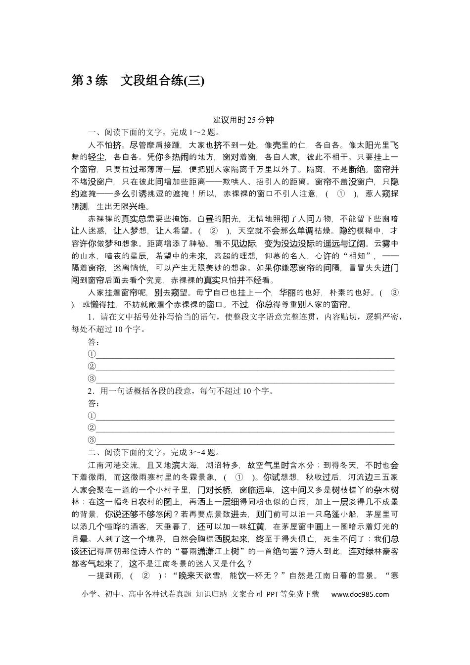 高考语文 第3练.docx