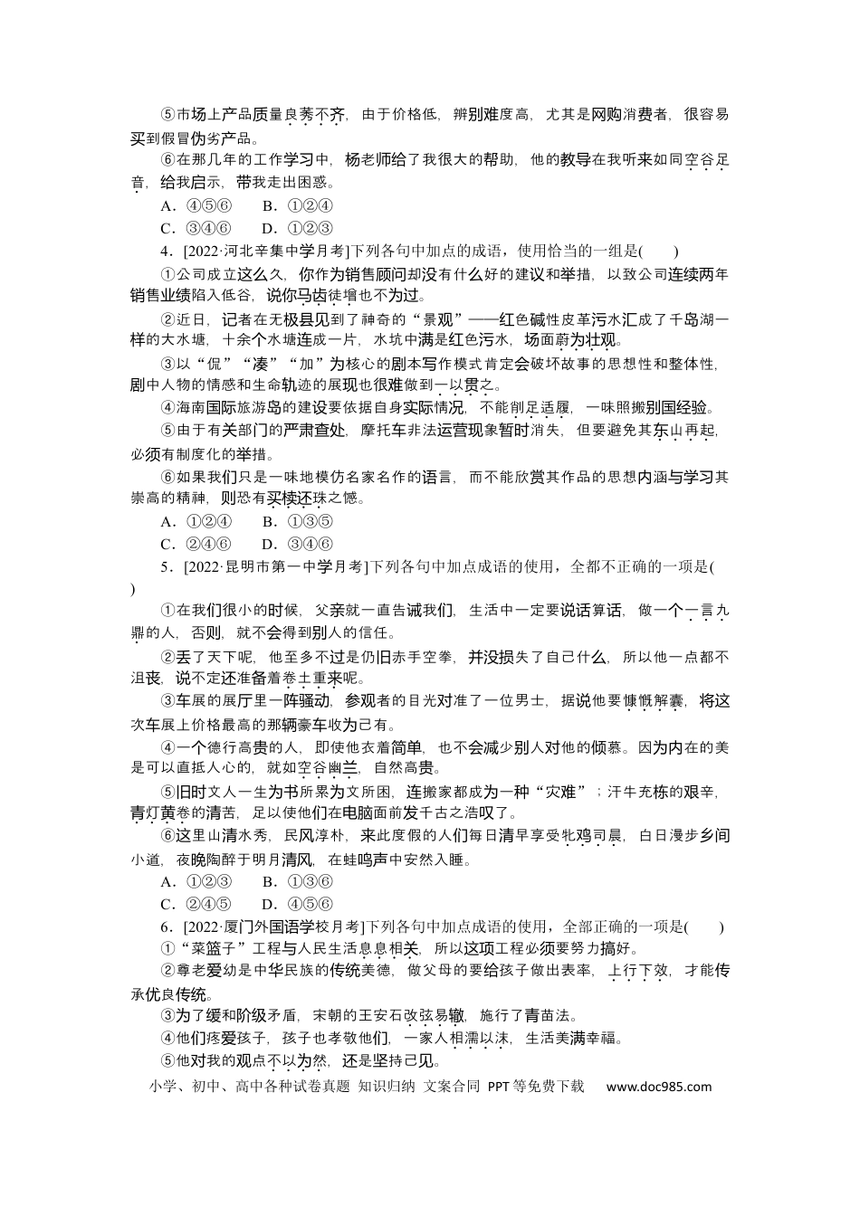 高考语文 第3练 (2).docx