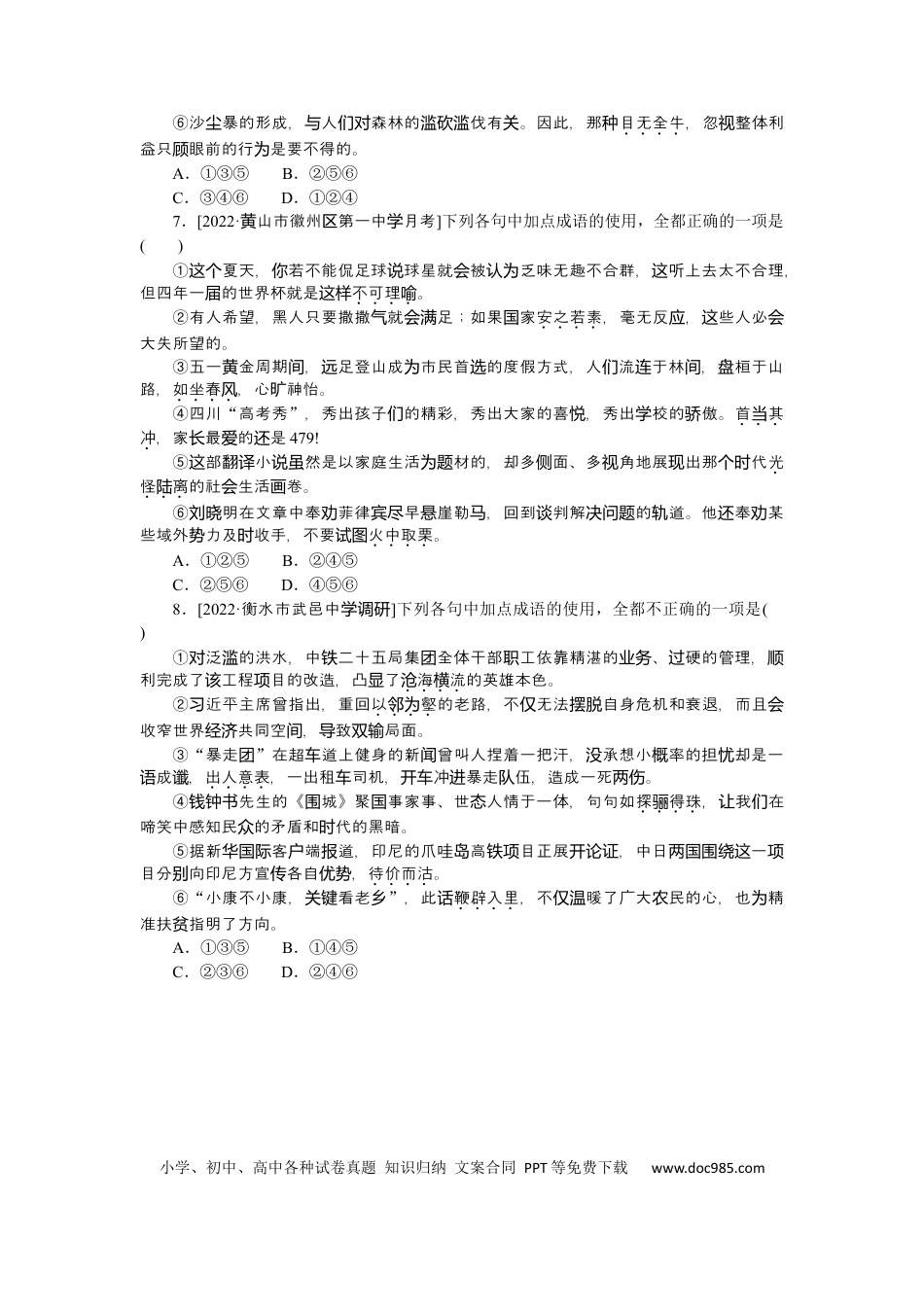 高考语文 第3练 (2).docx