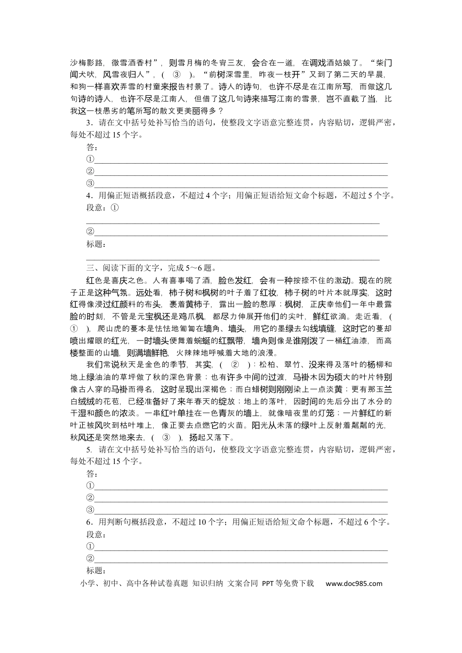 高考语文 第3练 (3).docx
