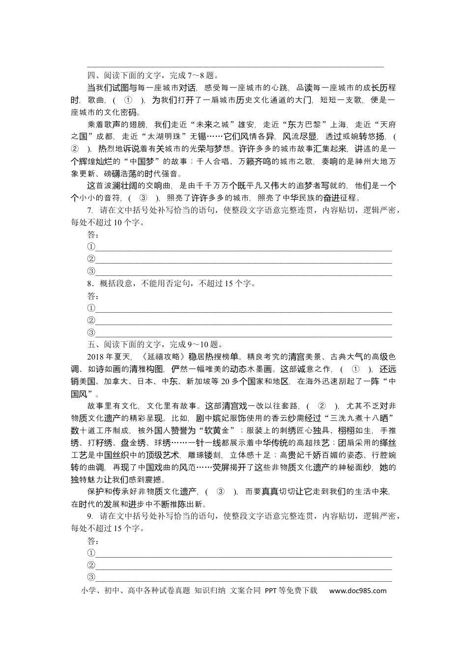 高考语文 第3练 (4).docx