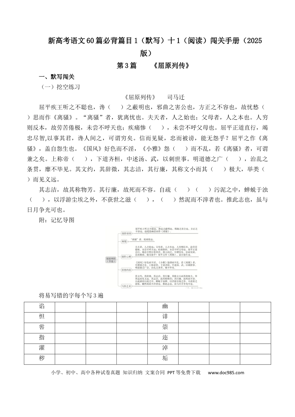 高考语文 第3篇 《屈原列传》（解析版）(1).docx