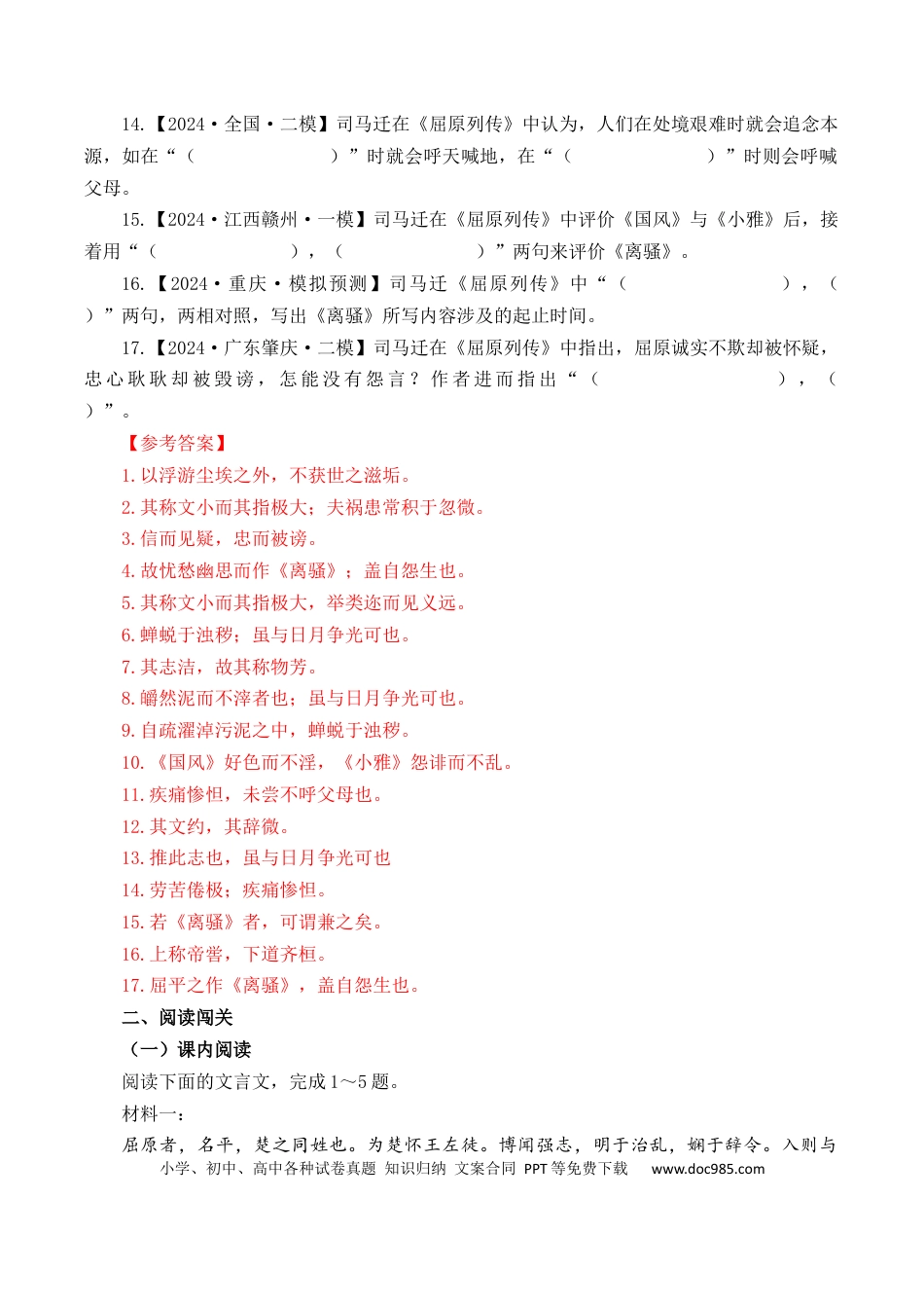 高考语文 第3篇 《屈原列传》（原卷版）(1).docx
