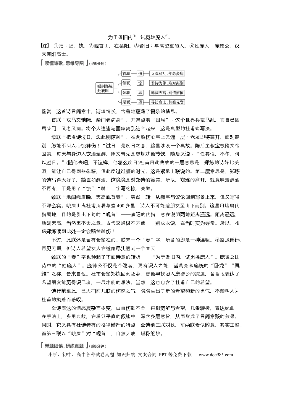 高考语文 第4部分 传统文化阅读 古诗词 任务组二 真题研练.docx