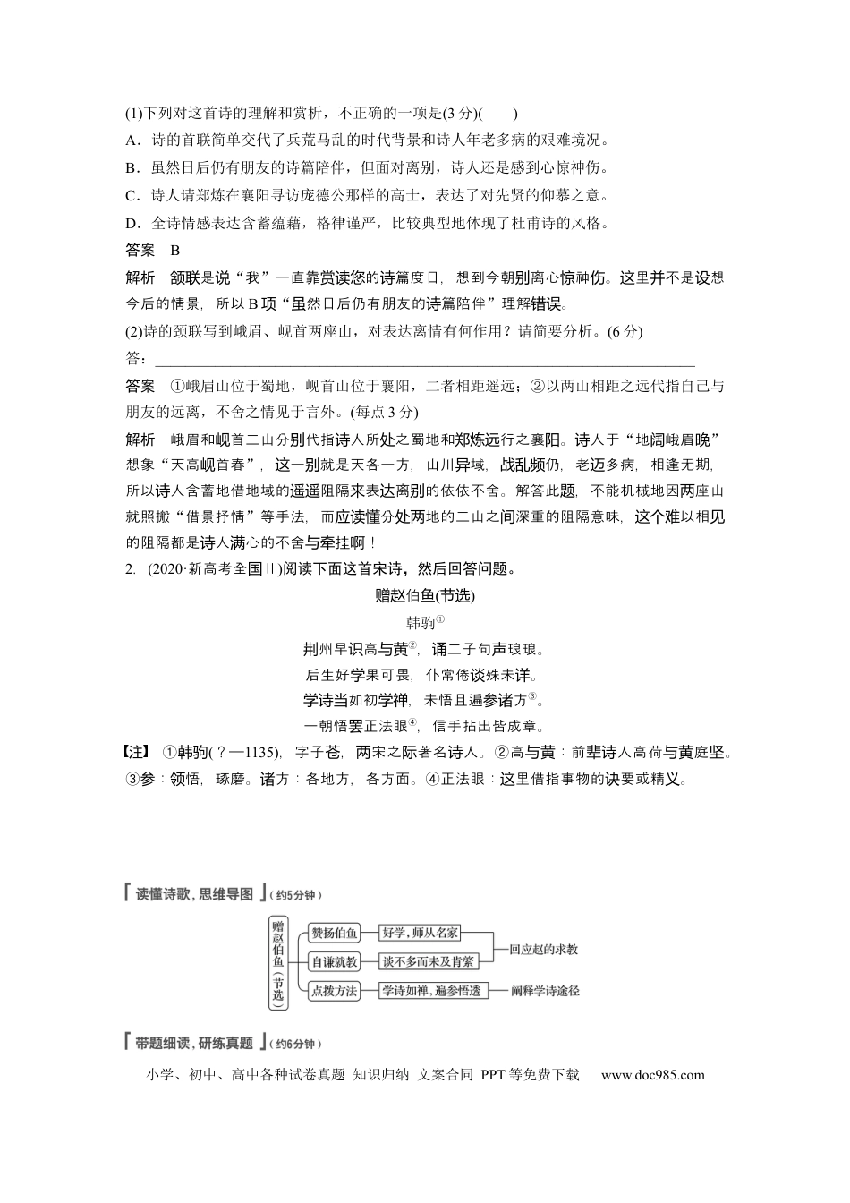 高考语文 第4部分 传统文化阅读 古诗词 任务组二 真题研练 (1).docx