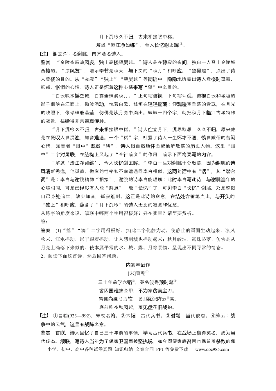 高考语文 第4部分 传统文化阅读 古诗词 任务组三 任务二 咀词嚼句，鉴赏语言艺术 (1).docx