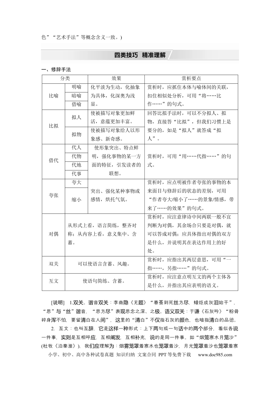 高考语文 第4部分 传统文化阅读 古诗词 任务组三 任务三 “法”“情”合一，鉴赏表达技巧.docx