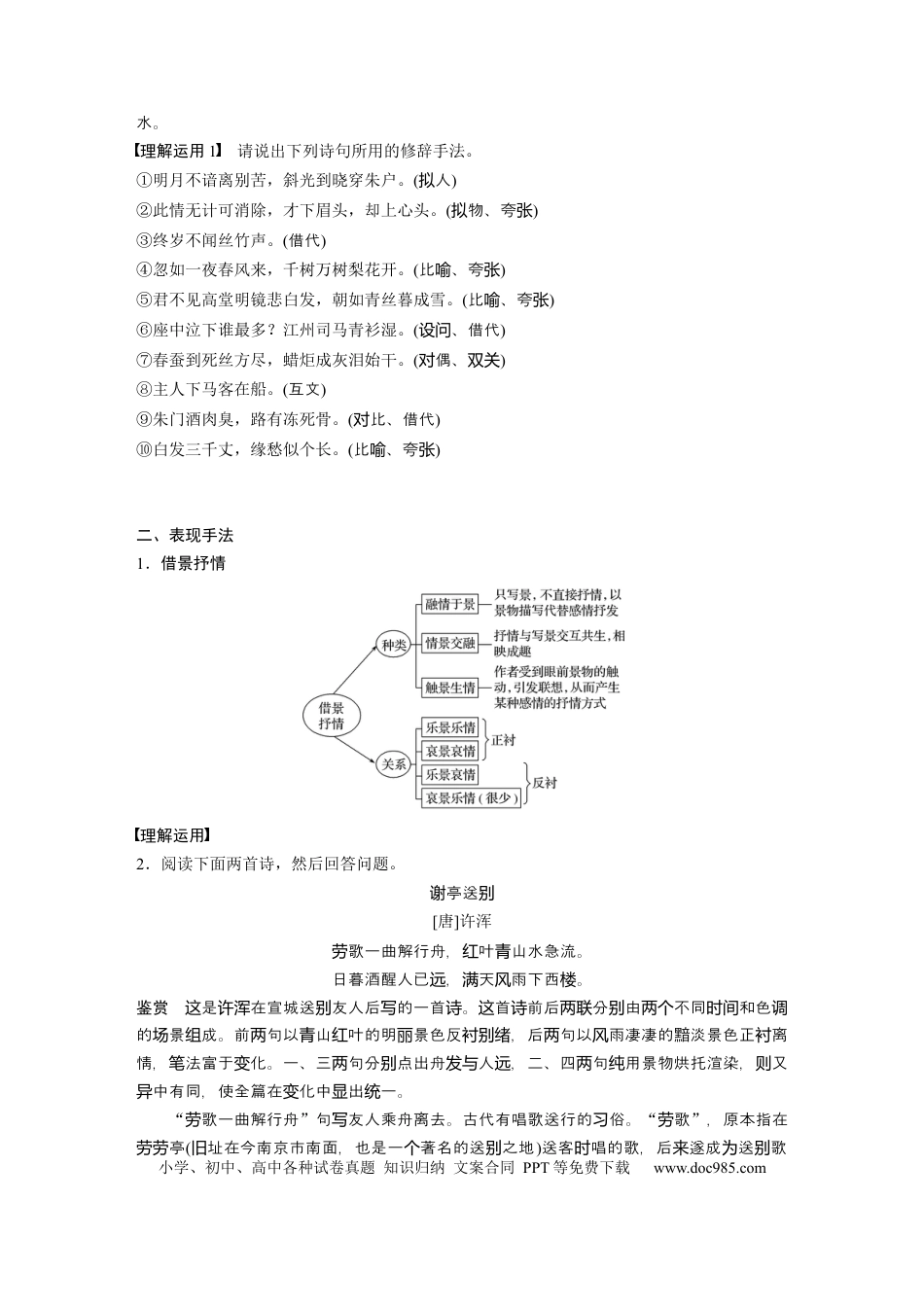 高考语文 第4部分 传统文化阅读 古诗词 任务组三 任务三 “法”“情”合一，鉴赏表达技巧.docx